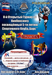 V-й Открытый Турнир по Кикбоксингу  21-23.12