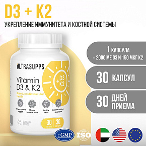 Витамин D3 и K2 30 гелевых капсул купить в Батайсе - цены в интернет-магазине спортивного питания "Медведь"