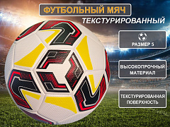 Мяч футбольный FT-23-20-Ж 31756