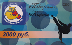 Подарочная карта 2000 руб купить в Батайсе в интернет-магазине спортивного питания "Медведь"