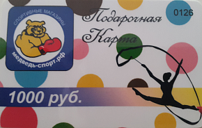 Подарочная карта 1000 руб купить в Батайсе в интернет-магазине спортивного питания "Медведь"