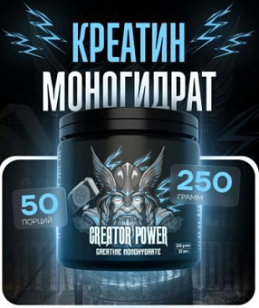 Креатин моногидрат микронизир. CREATOR POWER 100гр.  купить в Батайсе - цены в интернет-магазине спортивного питания "Медведь"