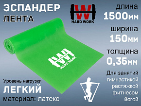 Эспандер латексная лента HARD WORK 1515-35 07685 купить в Батайсе - цены в интернет-магазине спортивных товаров "Медведь"