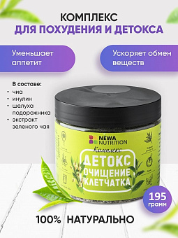 Комплекс для похудения очищения и детокса "Detox" 200гр. 
