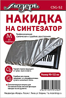 Накидка на синтезатор CSG-S2, размер М (61 клавиша) 