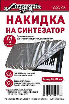 Накидка на синтезатор CSG-S2, размер М (61 клавиша)  