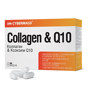 Коллаген&КоэнзимQ10(Соllagen & Q10) по 680мг, 60капсул