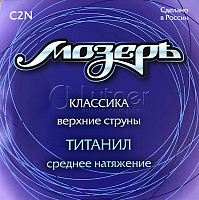 Набор первых струн C2N для классической гитары, титанил, среднее натяжение